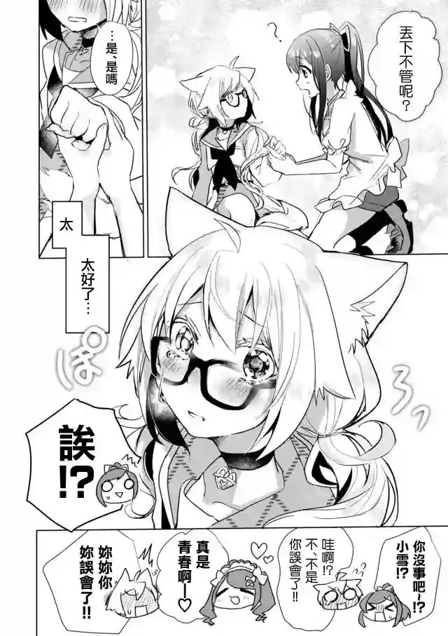 猫娘症候群第22话