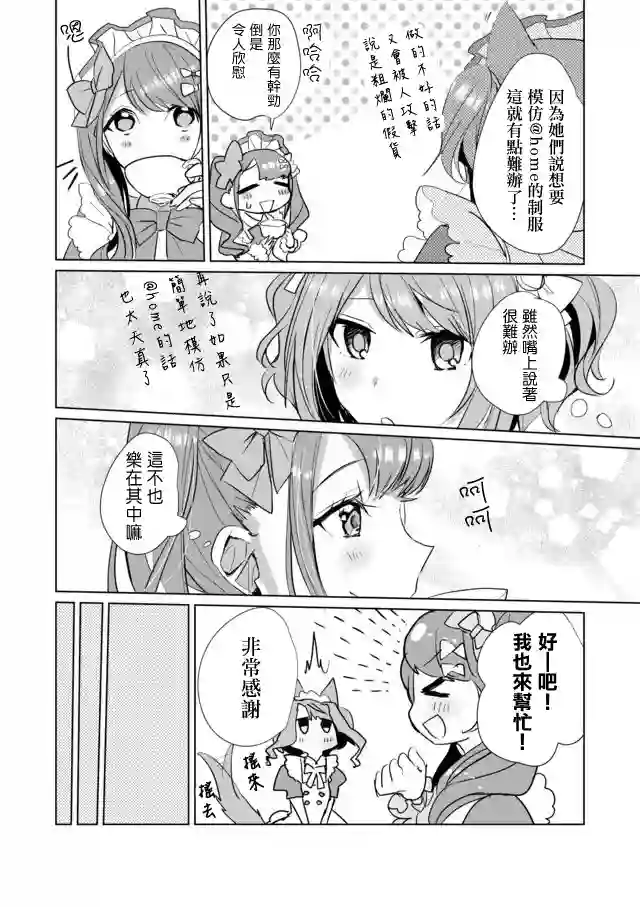 猫娘症候群第22话