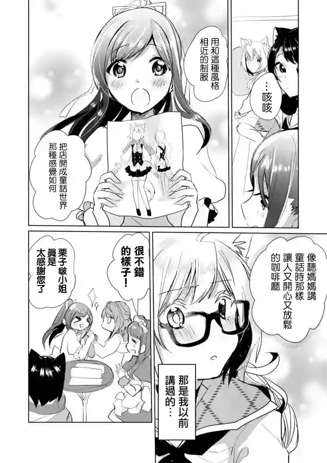 猫娘症候群第22话