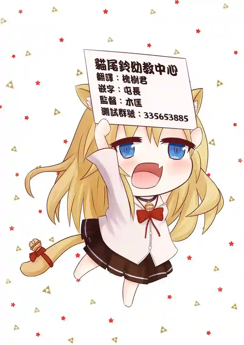 猫娘症候群第24话