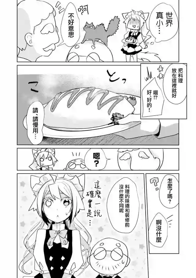 猫娘症候群第24话