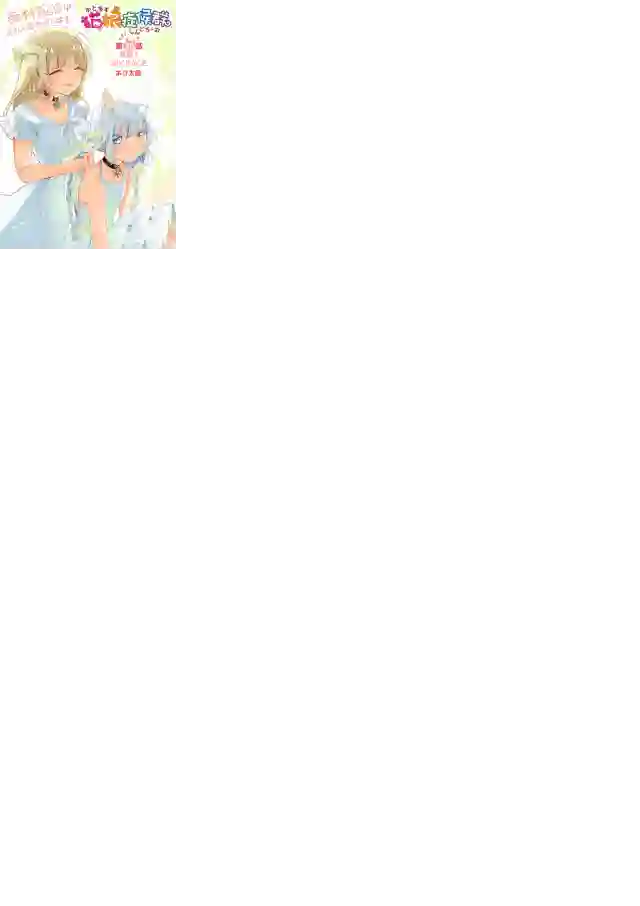 猫娘症候群第26话