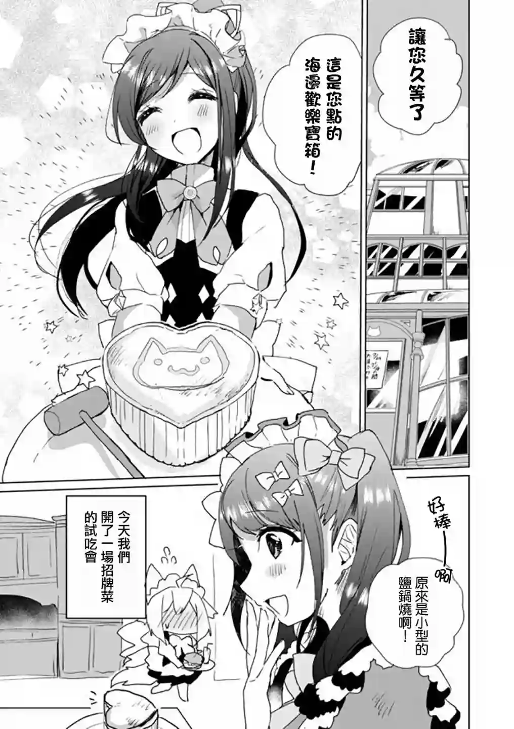 猫娘症候群第29话