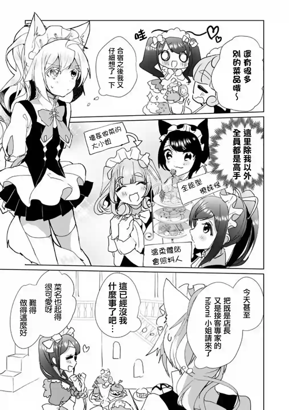 猫娘症候群第29话