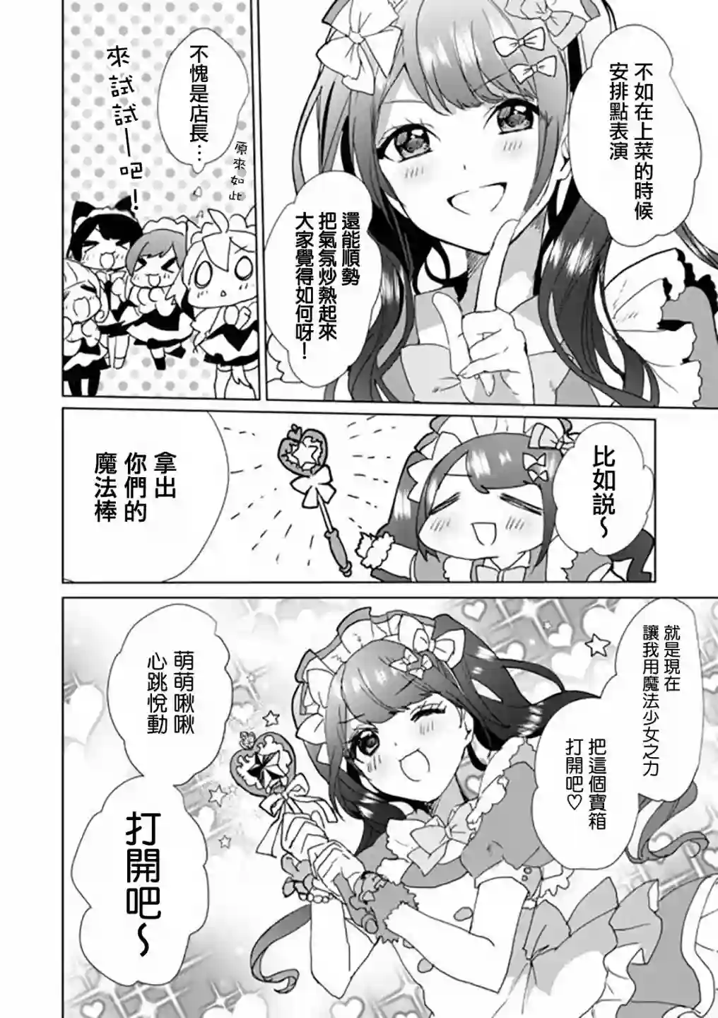 猫娘症候群第29话