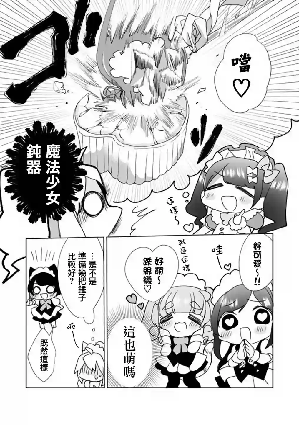 猫娘症候群第29话