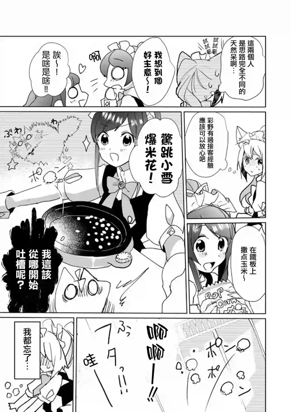 猫娘症候群第29话