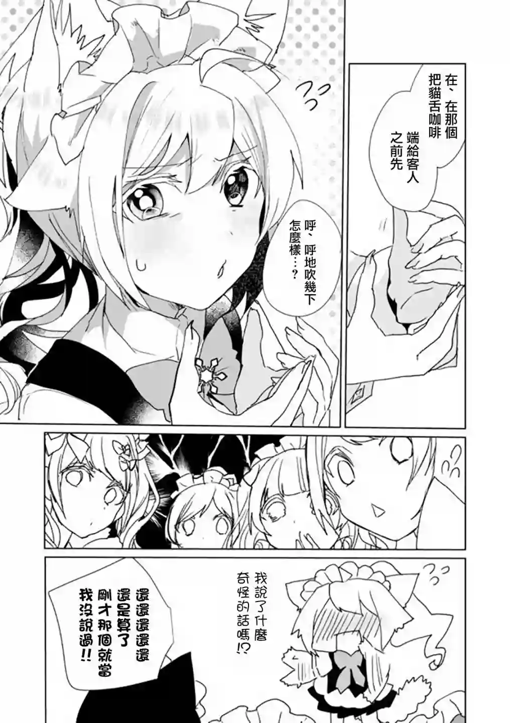 猫娘症候群第29话