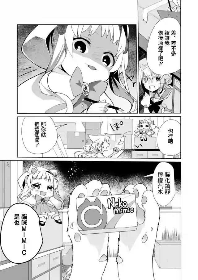 猫娘症候群第31话
