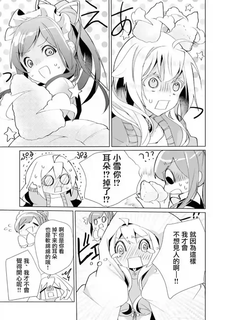 猫娘症候群第32话