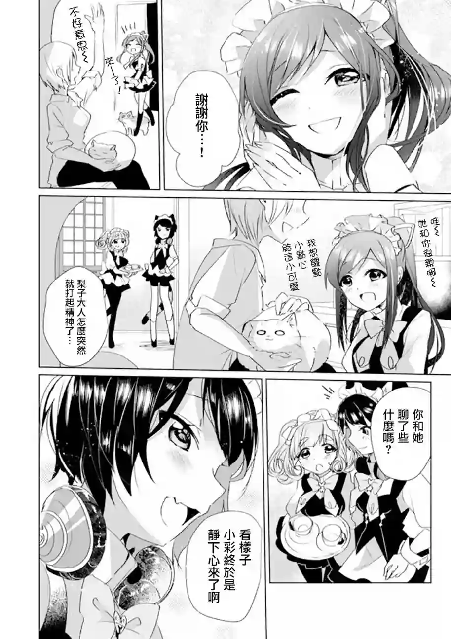 猫娘症候群第32话