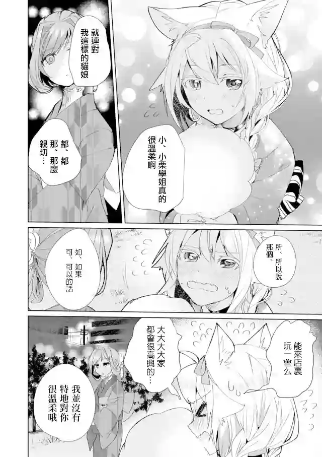 猫娘症候群第34话