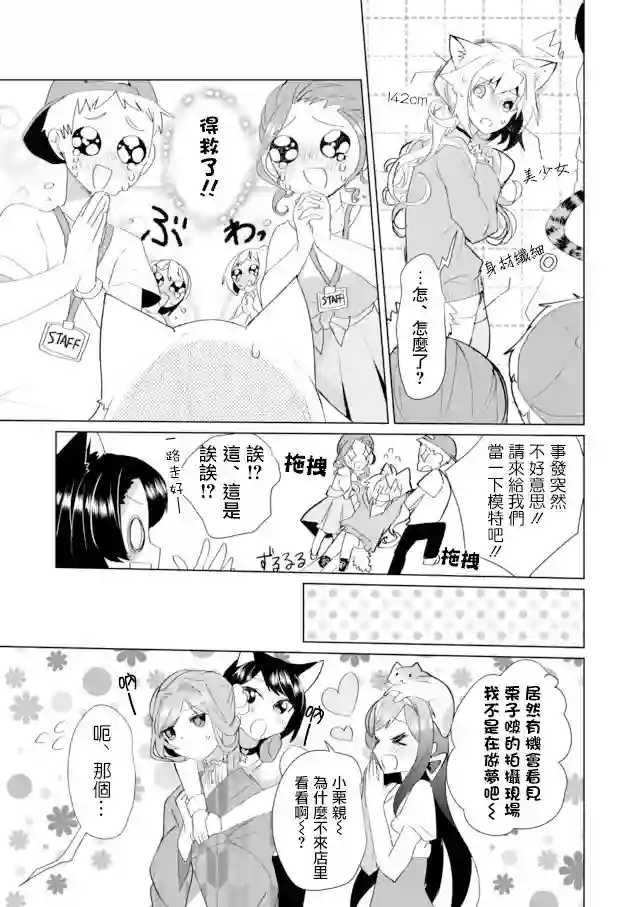 猫娘症候群第34话