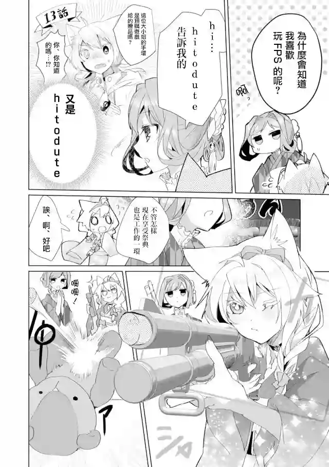 猫娘症候群第34话