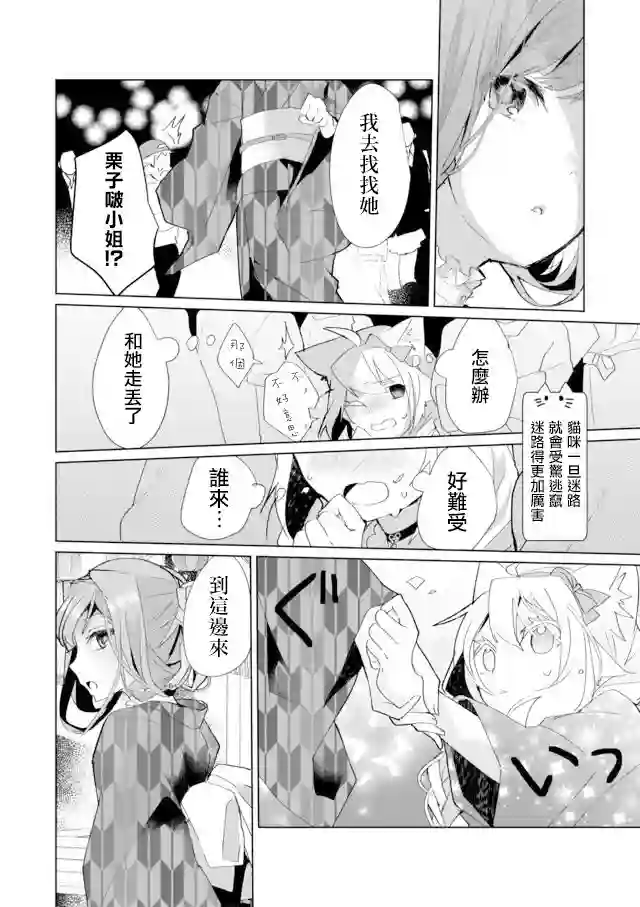 猫娘症候群第34话