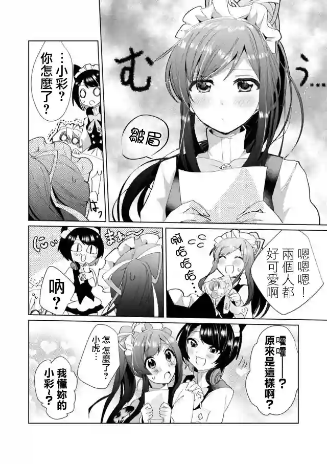 猫娘症候群第35话