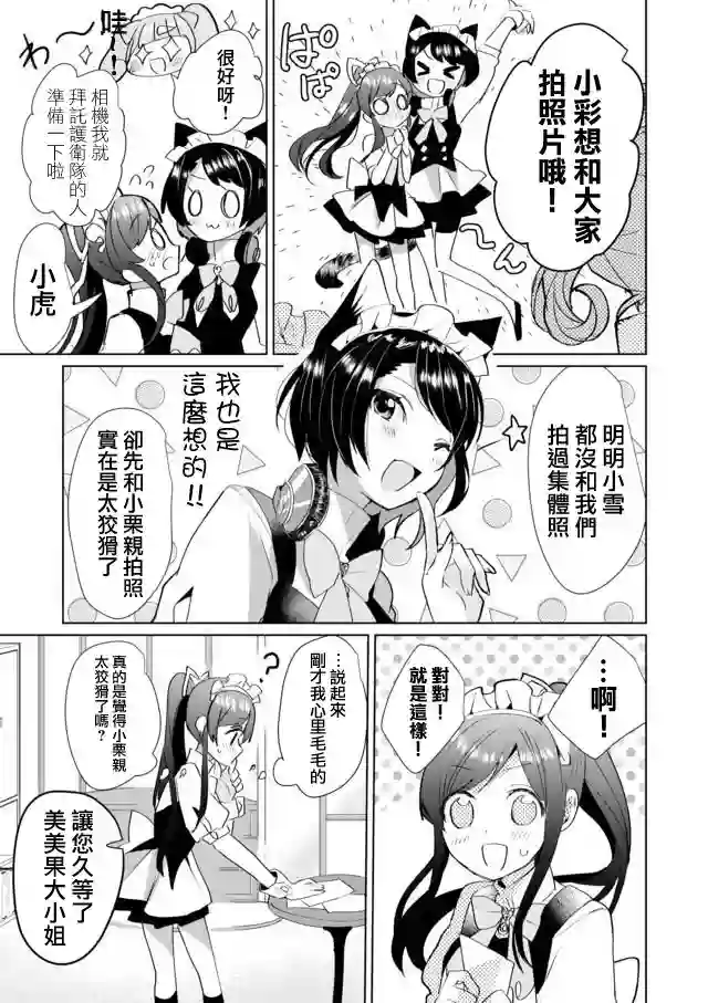 猫娘症候群第35话