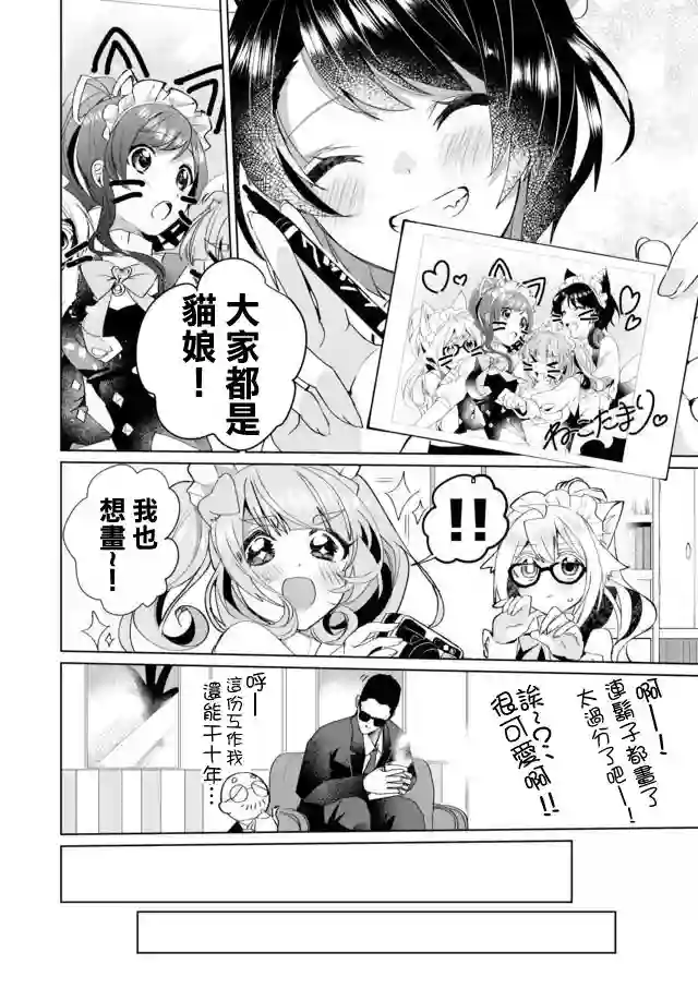猫娘症候群第35话