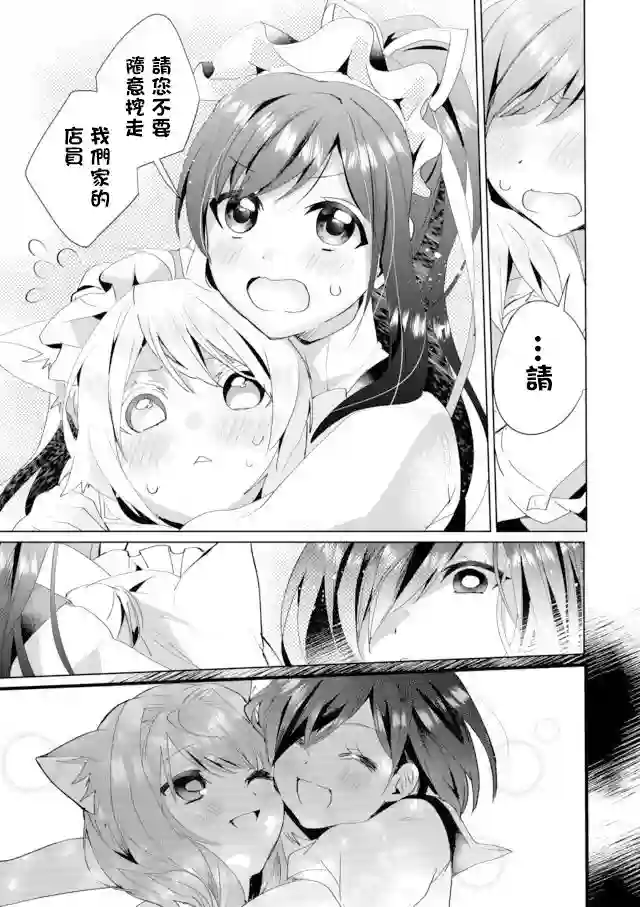 猫娘症候群第36话