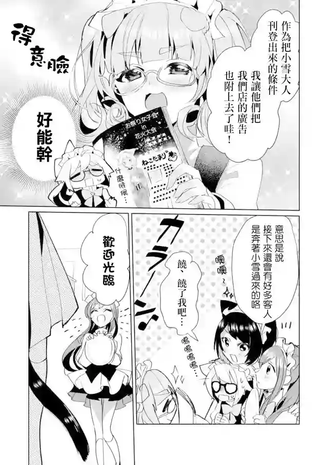 猫娘症候群第36话