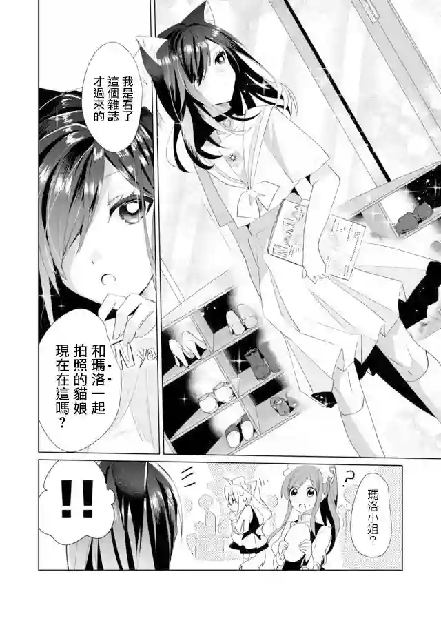 猫娘症候群第36话