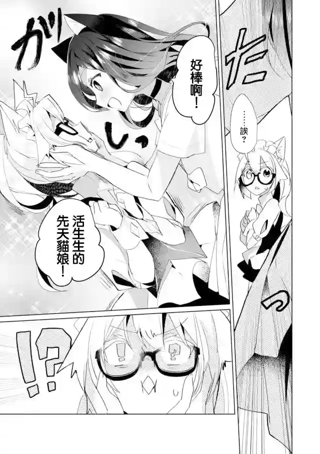 猫娘症候群第36话