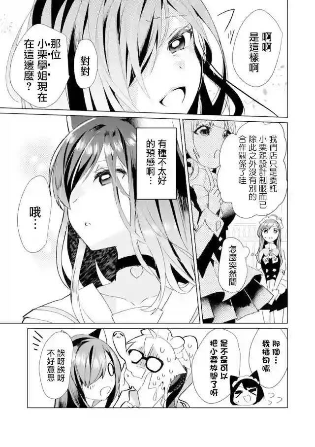 猫娘症候群第36话