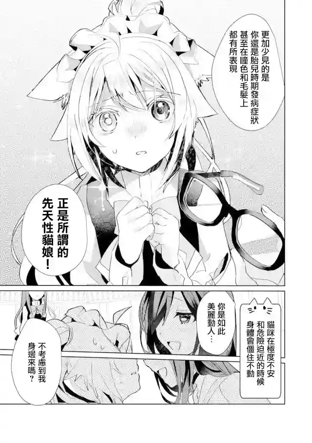 猫娘症候群第36话