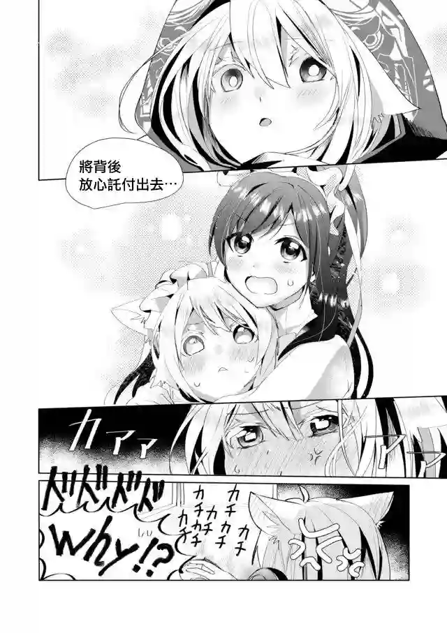 猫娘症候群第38话