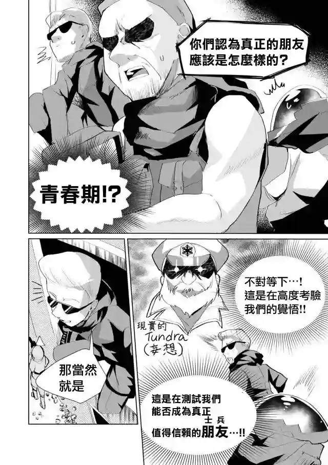 猫娘症候群第38话