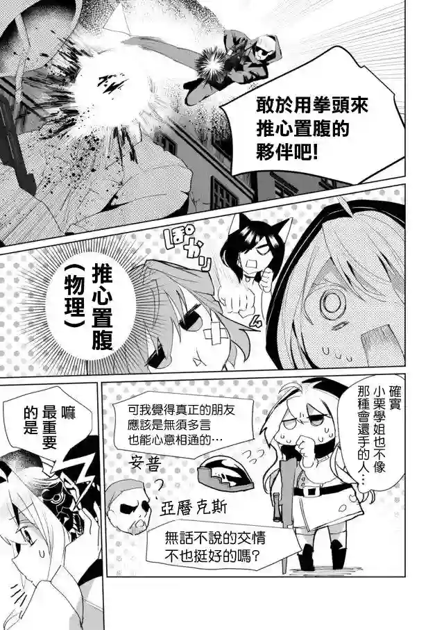 猫娘症候群第38话