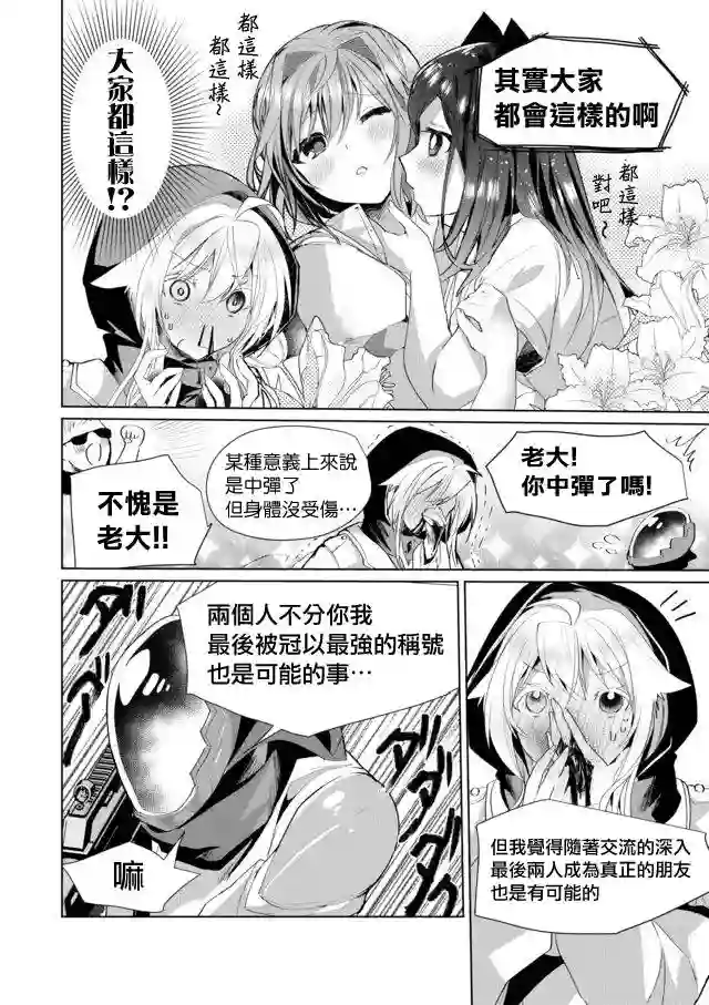 猫娘症候群第38话