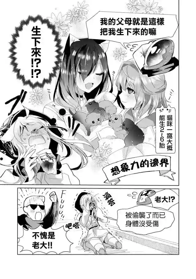 猫娘症候群第38话