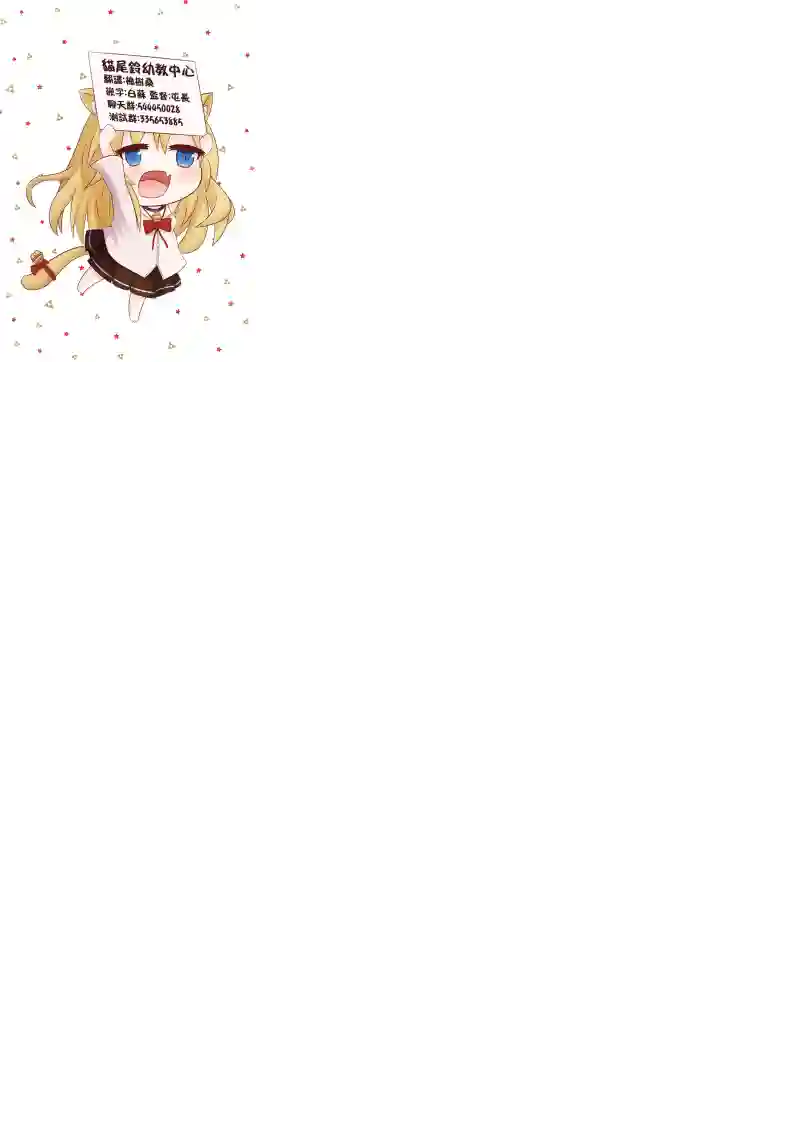 猫娘症候群第39话