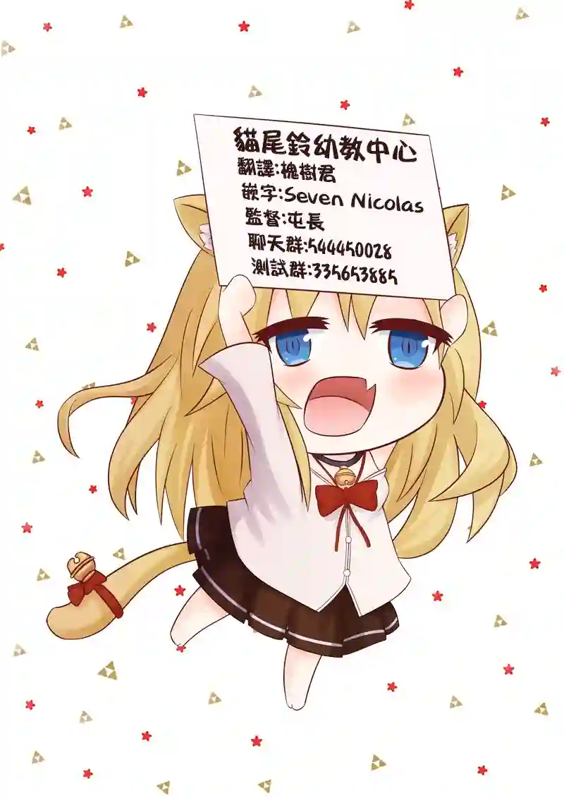 猫娘症候群第41话