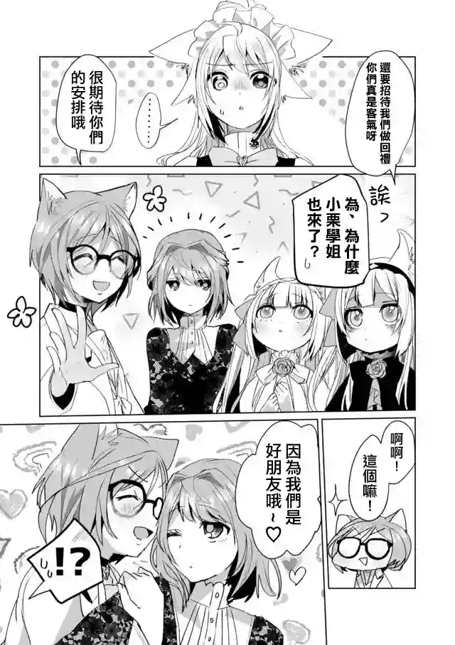 猫娘症候群第41话