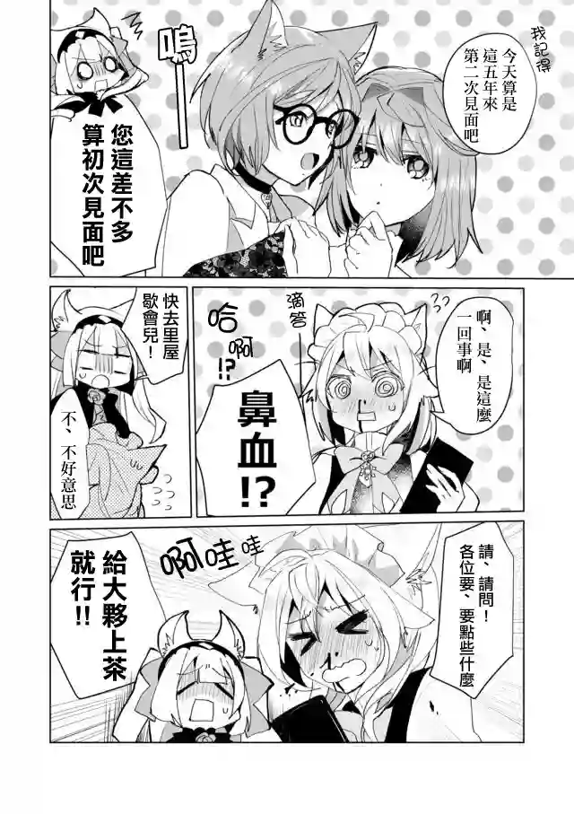 猫娘症候群第41话