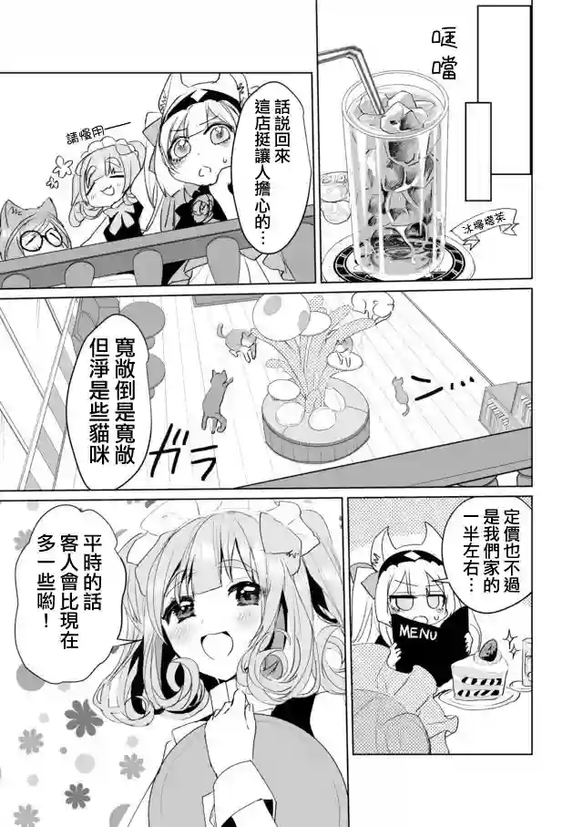 猫娘症候群第41话