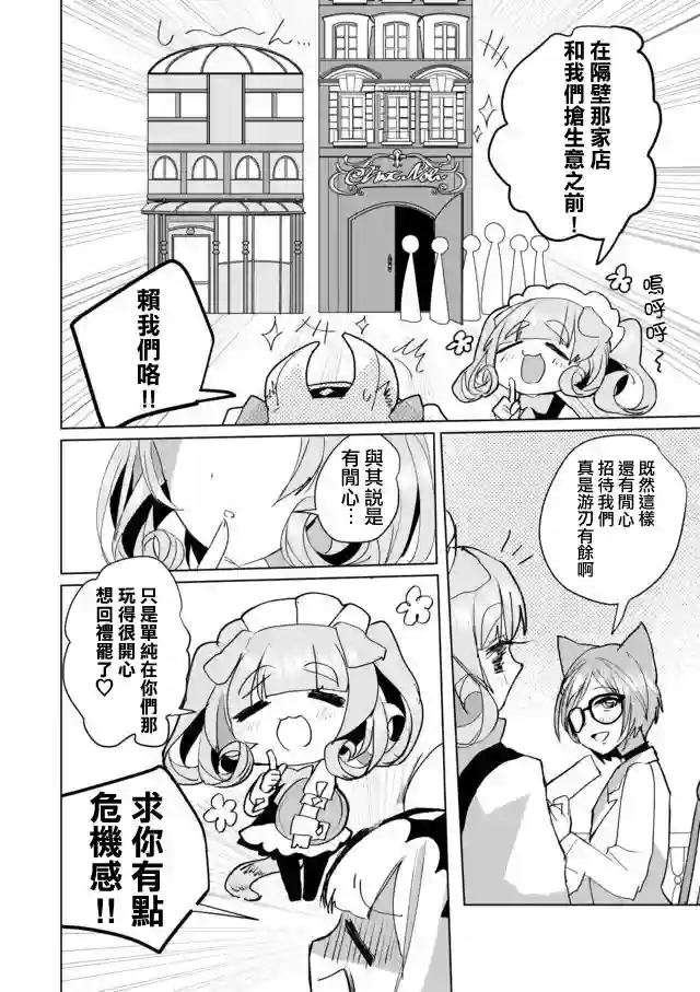 猫娘症候群第41话