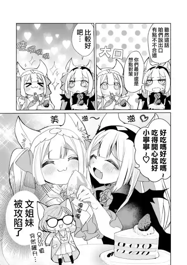 猫娘症候群第41话