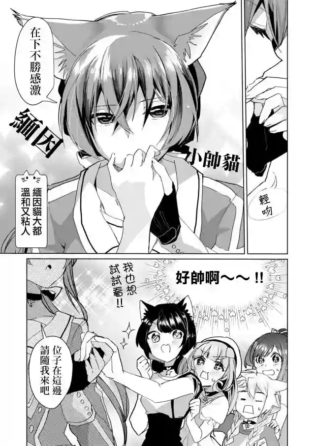 猫娘症候群第42话