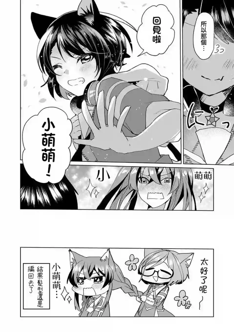 猫娘症候群第43话