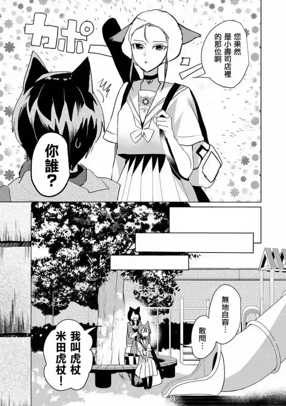 猫娘症候群第43话