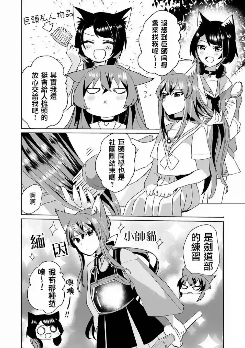 猫娘症候群第43话