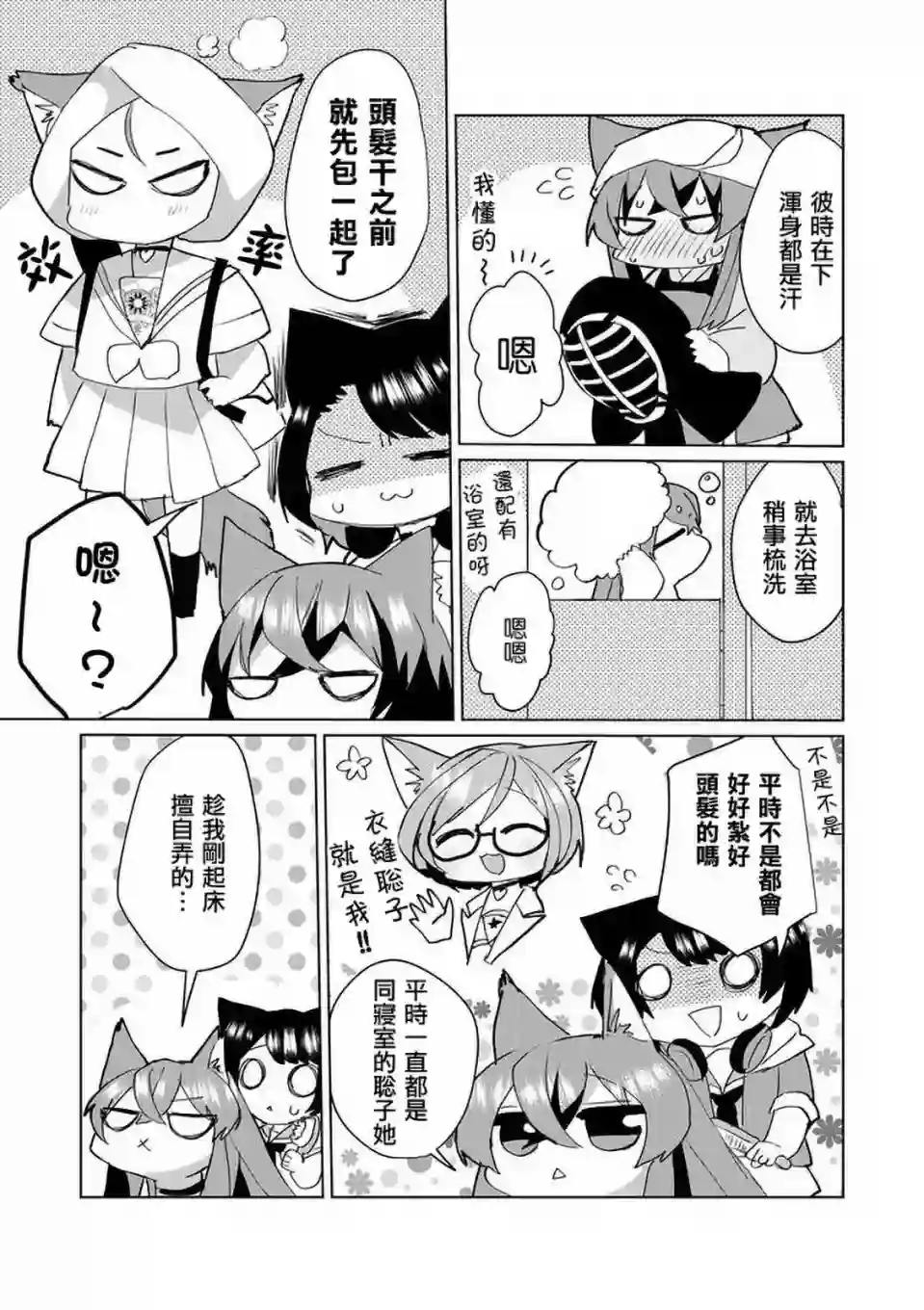 猫娘症候群第43话