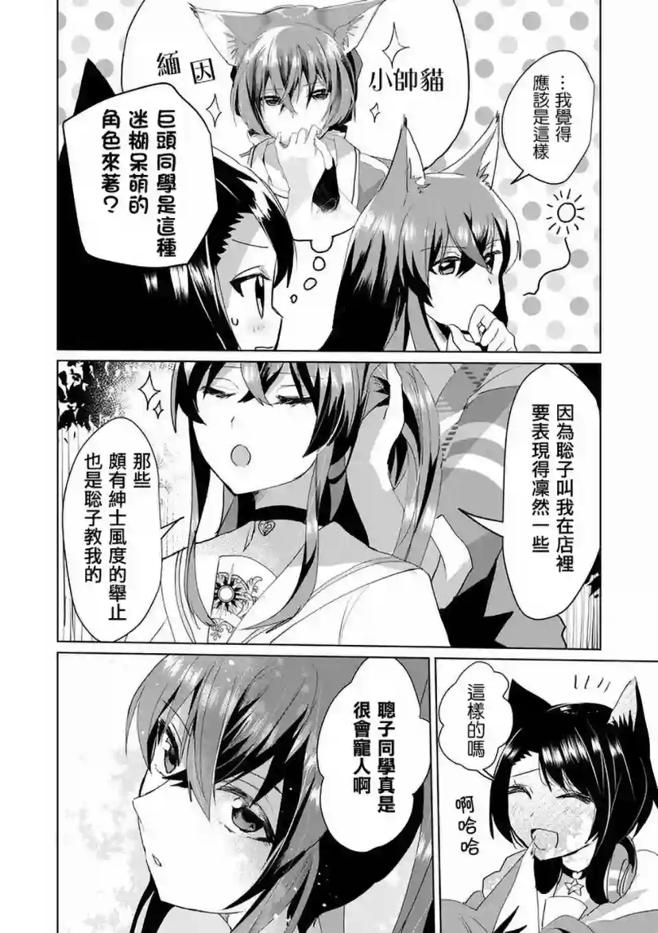 猫娘症候群第43话