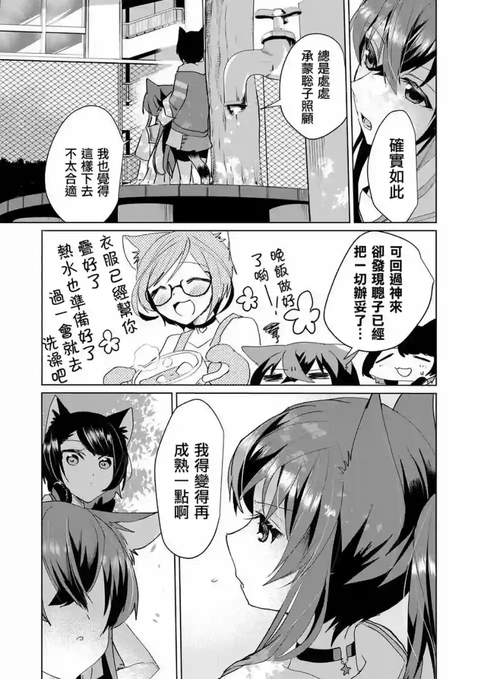 猫娘症候群第43话