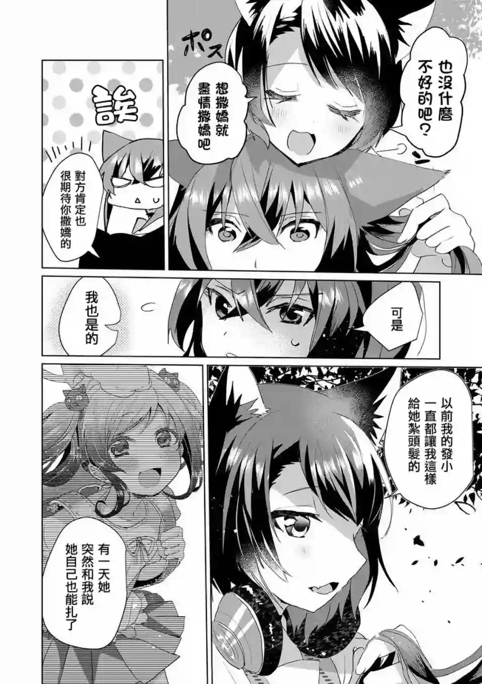 猫娘症候群第43话