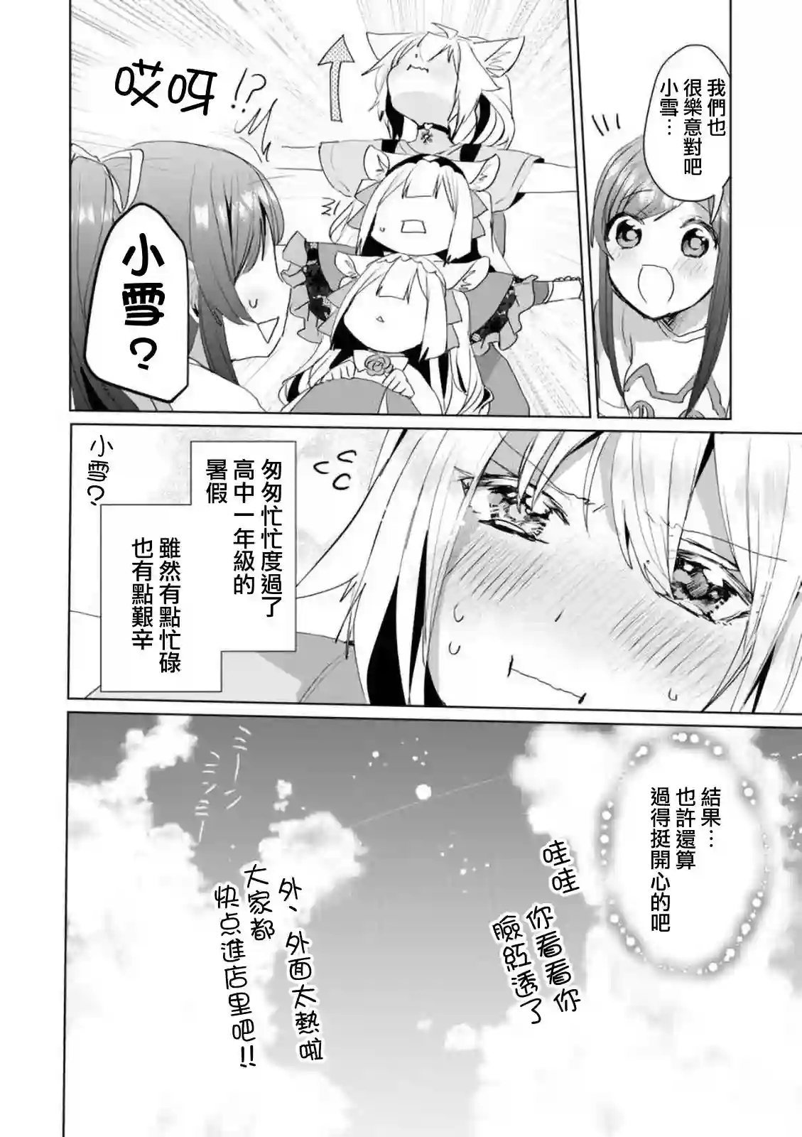 猫娘症候群第44话