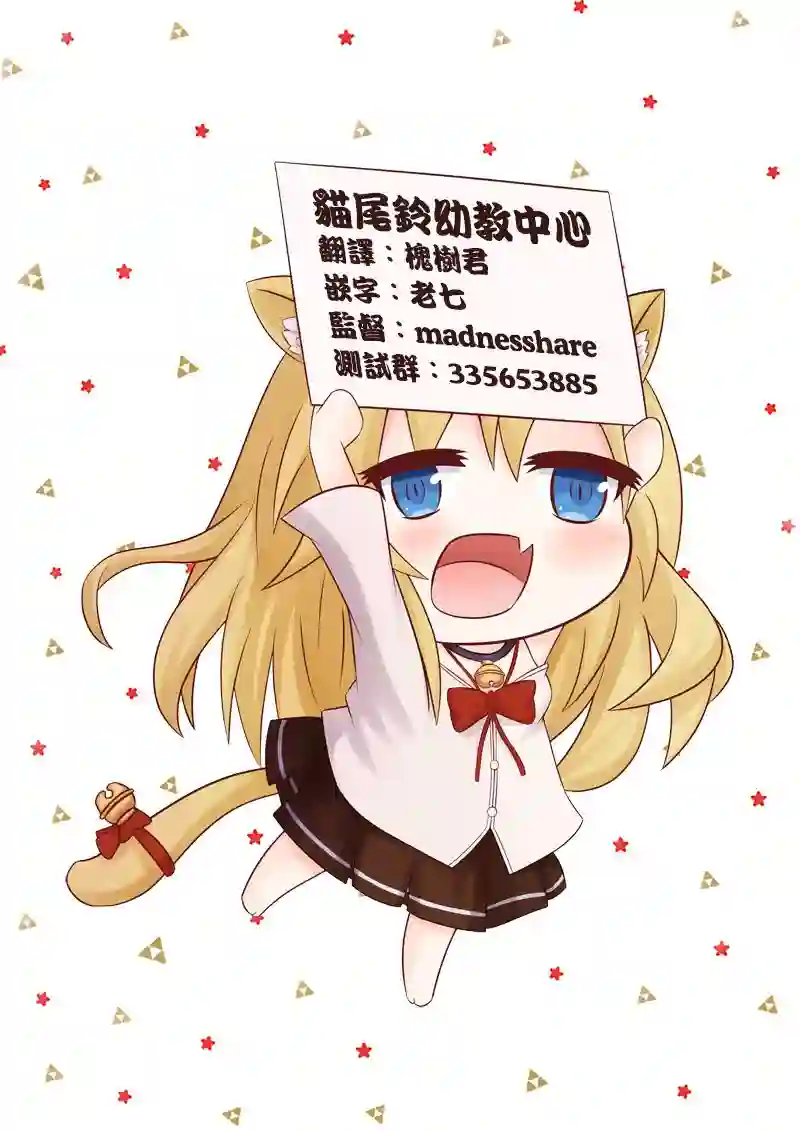 猫娘症候群第44话